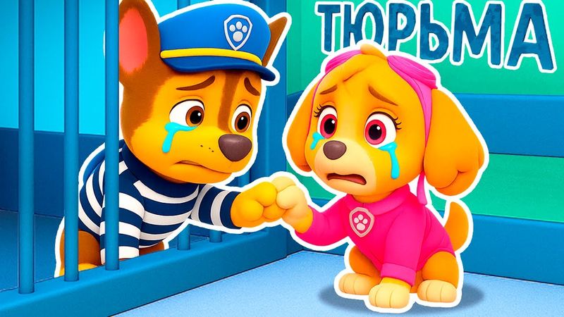 ГОНЩИК СЕЛ В ТЮРЬМУ ЩЕНЯЧИЙ ПАТРУЛЬ в МАЙНКРАФТ PAW PATROL МУЛЬТИК
