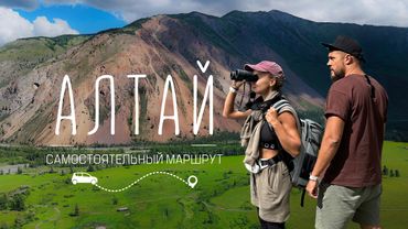 АЛТАЙ, мы в шоке! Самостоятельная поездка по самым красивым местам!