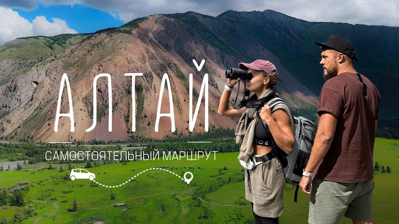 АЛТАЙ, мы в шоке! Самостоятельная поездка по самым красивым местам!