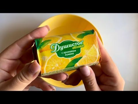 🍋 ASMR washing soap /Мыление душистое облако от нмжк