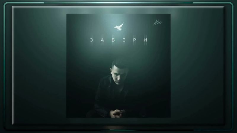 Cover "NЮ - Забери" - Vocal Trance  ( Чеховский И.М. )