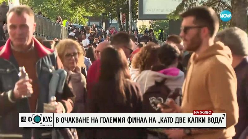 В очакване на големия финал на „Като две капки вода“ – Сезона на стадиона