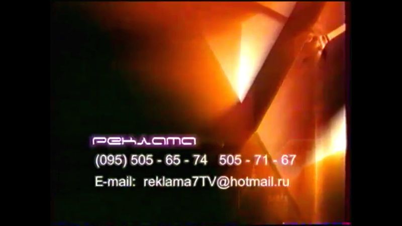 Реклама и анонс (7ТВ, 10.09.2002) Vaporone