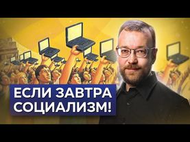 Прямая экономическая демократия: техника готова, дело за людьми! // Алексей Сафронов. План А