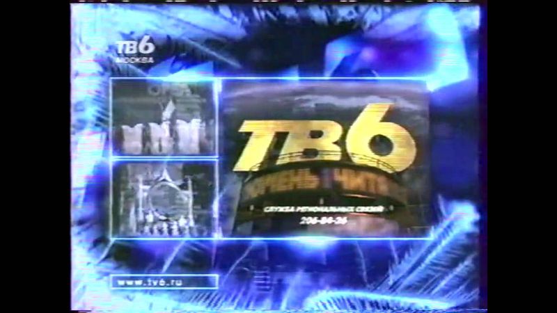 Новогодние рекламные заставки (ТВ-6, 1997 - 1999)