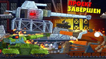 Abschluss des großen Projekts - Cartoons über Panzer