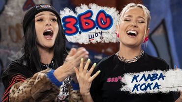 Клава Кока x Ивлеева//З.Б.С. ШОУ #10