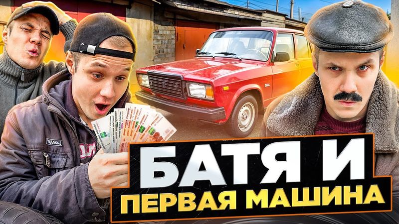 БАТЯ И ПОДАРОК ДЛЯ СЫНА