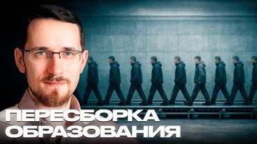 Школа модерна делала солдат и рабочих, а теперь нужен самовластный человек - Щелин