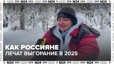 Сонный туризм и отдых на выживание: как россияне лечат выгорание