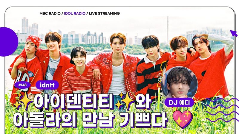 [🟣LIVE] EP#148 ✨아이덴티티✨와 아돌라의 만남 기쁘다💖｜아이돌 라디오(IDOL RADIO) 시즌4｜MBC 250818 방송