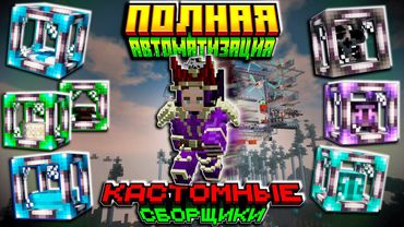 Lp. Полная Автоматизация Кастомные Сборщики в Майнкрафт • TechnoMagicRPG #7 Minecraft