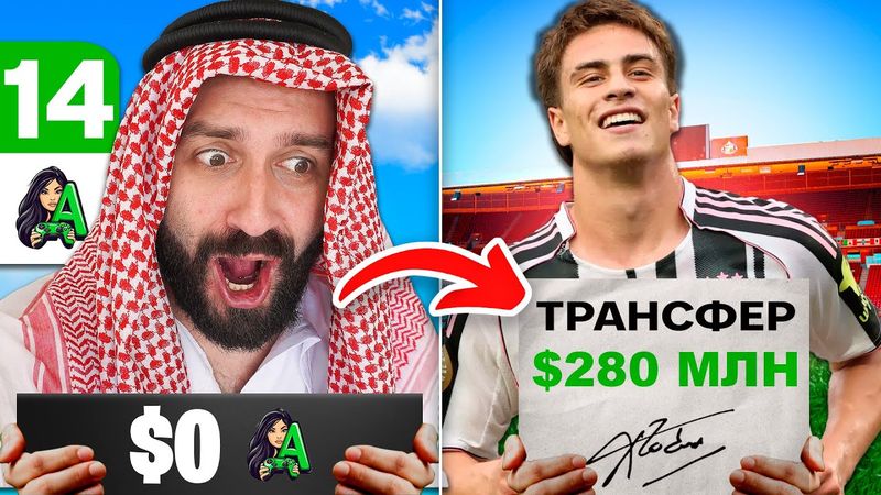 Побил ТРАНСФЕРНОЙ РЕКОРД НЕЙМАРА, теперь у нас 91 ИГРОК! #14