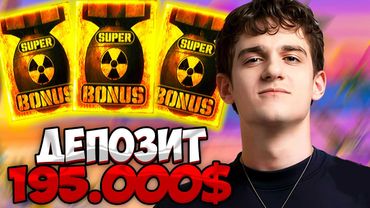 КРУПНЫЙ БОНУСБАЙ ЭВЕЛОНА| ЭВЕЛОН ИГРАЕТ В КАЗИНО