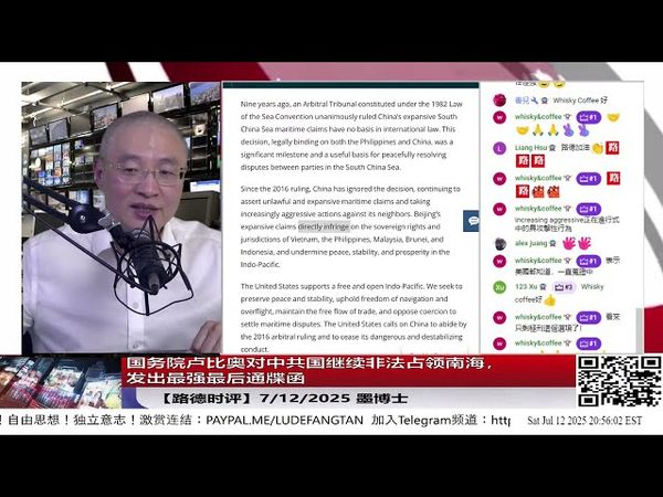 国务院卢比奥对中共国继续非法占领南海，发出最强最后通牒函，称中共“继续声称非法且具扩张性的海事主张“，”越来越具攻击性“，”破坏了地区和平、稳定与繁荣“，否则就.....！7/12/2025 墨博士