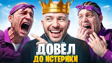 АДМИН ДОВЁЛ ДО ИСТЕРИКИ ВЫСЕРОВ В ГТА 5 РП / MAJESTIC RP