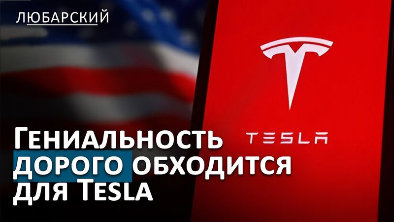 Техасский кризис: демократы бегут, чтобы сорвать выборы | Тесла выделяет Илону Маску $29 миллиардов