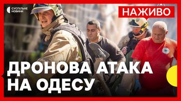 РФ атакувала Одесу | Є постраждалі | Новини 11 липня