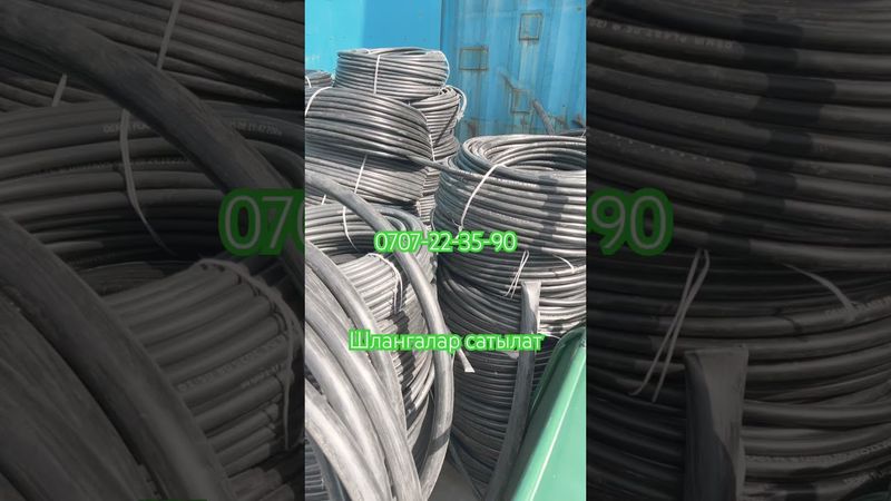 Шланга сатылат