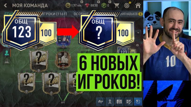 Мощная внеплановая прокачка состава в FIFA Mobile