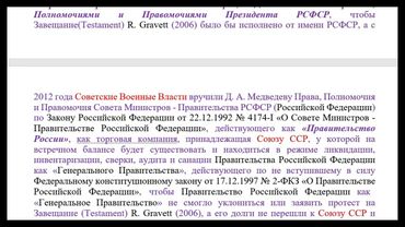 Медведеву  Советские Военные Власти вручили Права, Полномочия и Правомочия.
