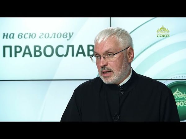 «Православный на всю голову!». Черновик жизни
