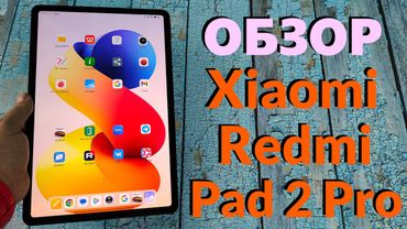 ПОЛНЫЙ ОБЗОР XIAOMI REDMI PAD 2 PRO 6/128GB - ВСЕ ПЛЮСЫ И МИНУСЫ