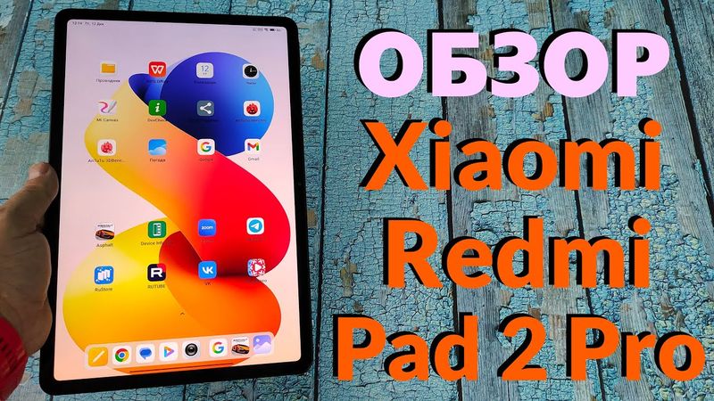 ПОЛНЫЙ ОБЗОР XIAOMI REDMI PAD 2 PRO 6/128GB - ВСЕ ПЛЮСЫ И МИНУСЫ
