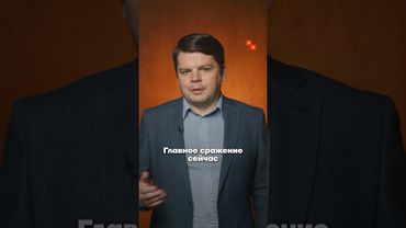 Главное сражение лета. Битва за Покровск