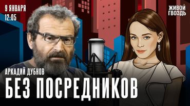 Трамп развязал Путину руки? Захват российского танкера американцами. Аркадий Дубнов: Без посредников