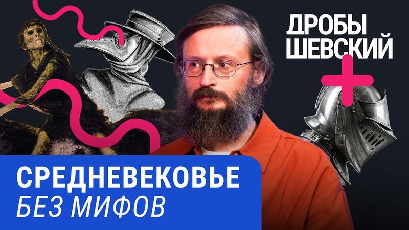Люди мылись? Крестьяне читали? А рыцари — не герои? Что мы не знаем о Средневековье