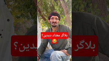 خب شما میخواستید چیکاره شید؟؟؟😂😂#طنز #طنز_خنده_دار #کمدی #بلاگر #خنده_دار #ماجراجویی #شوخی #زندگی