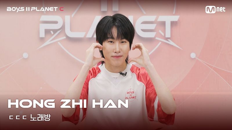 [BOYS II PLANET C] 홍쯔한 HONG ZHI HAN | 흔들리는 자신감 'ㄷㄷㄷ 노래방'