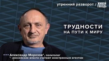 Путин — это не про бизнес. Телефонный разговор Путина и Трампа: Морозов/ Утренний разворот 20.05.25