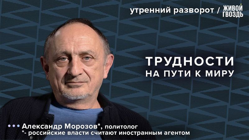 Путин — это не про бизнес. Телефонный разговор Путина и Трампа: Морозов/ Утренний разворот 20.05.25