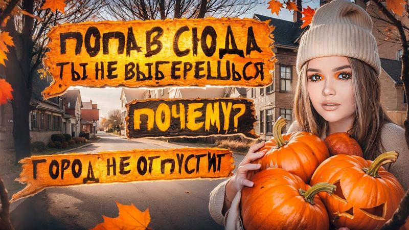 СТРАШНАЯ ПЕРЕПИСКА | ЗОВ УИЛЛОУ—КРИКА