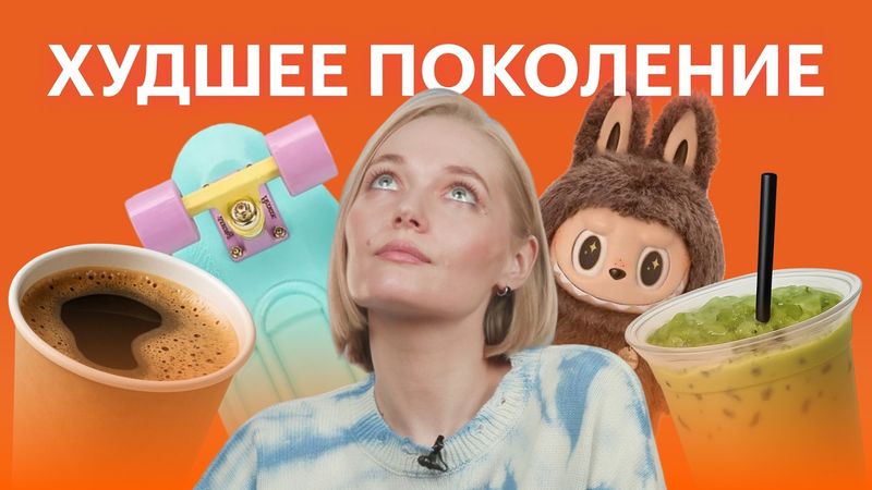 Как тратят и зарабатывают зумеры и миллениалы: кто живет с кредитами, но уже копит на квартиру