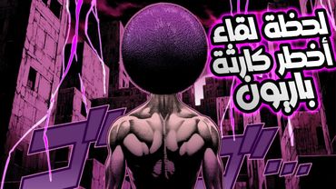 أقوى فلم كامل لقاء الدون فريكس بالكارثة بريون معركة القارة المظلمة / dark continent hunter x hunter