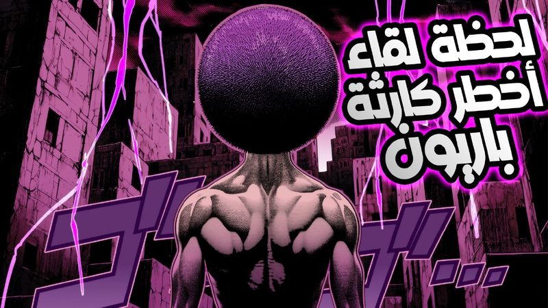 أقوى فلم كامل لقاء الدون فريكس بالكارثة بريون معركة القارة المظلمة / dark continent hunter x hunter