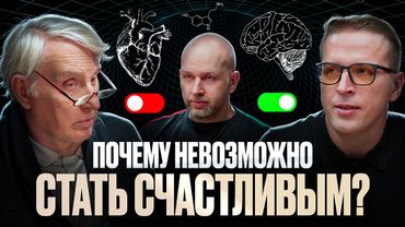 Достижимо ли счастье? Или мы созданы для чего-то другого? Евгений Жаринов, Николай и Станислав