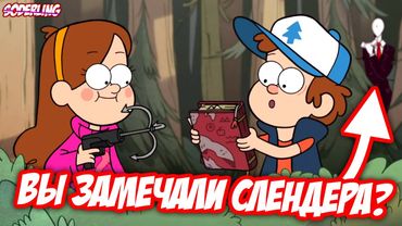 Все Появления Слендермена в Мультсериалах