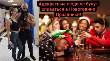В Праздники Быдло будет Бухать,чтобы Забыться и Отвлечься от Проблем 🥴🫩