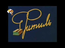 История заставок "Фитиль"