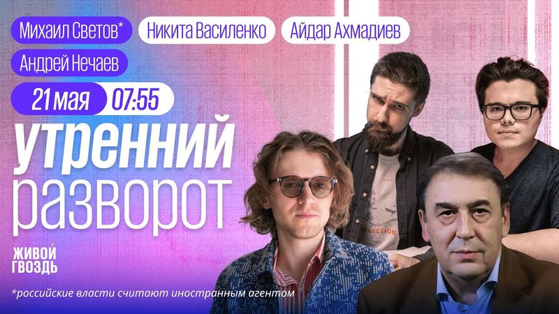 Мир откладывается. За кулисами переговоров. РФ ждут жёсткие санкции. Светов*, Нечаев