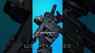 Оружие у которого ОТДАЧА ВНИЗ