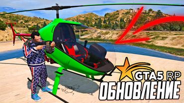 ОБЗОР ОБНОВЛЕНИЯ GTA 5 RP! ВОЙНА СЕМЕЙ И НОВАЯ РЫБАЛКА ГТА 5 РП! ЗАХВАТ КАЙО-ПЕРИКО