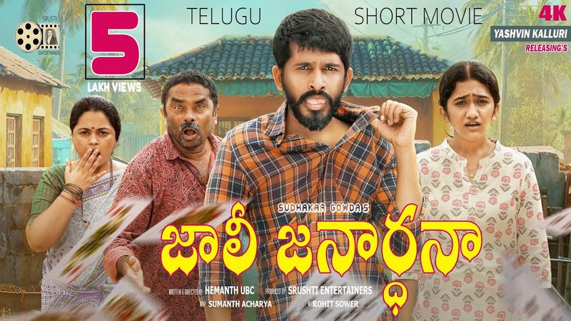 Jolly Janardhana || Latest Telugu Short Film 2025 || Strong Sudhakar || Hemanth UBC || Y Releasings