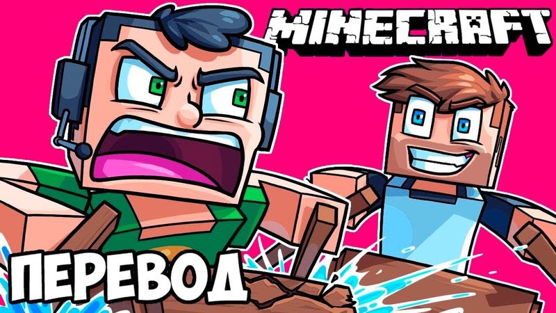 MINECRAFT Смешные моменты (перевод) 🚣 ГОНКИ НА ЛОДКАХ ПОД КАЙФОМ (Майнкрафт от Vanoss)