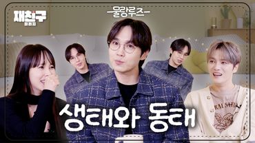 The Perfect Holiday: Can-Can Dancing w. Sparkling Eyes!｜Jaefriends Ep.88｜Ji Woo, Seok Hoon, Jaejoong