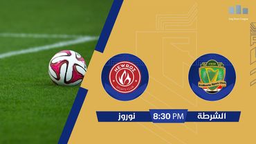 ستوديو دوري نجوم العراق مع علاء هيجل | مباراة : الشرطة VS نوروز | الجولة (الثالثة)